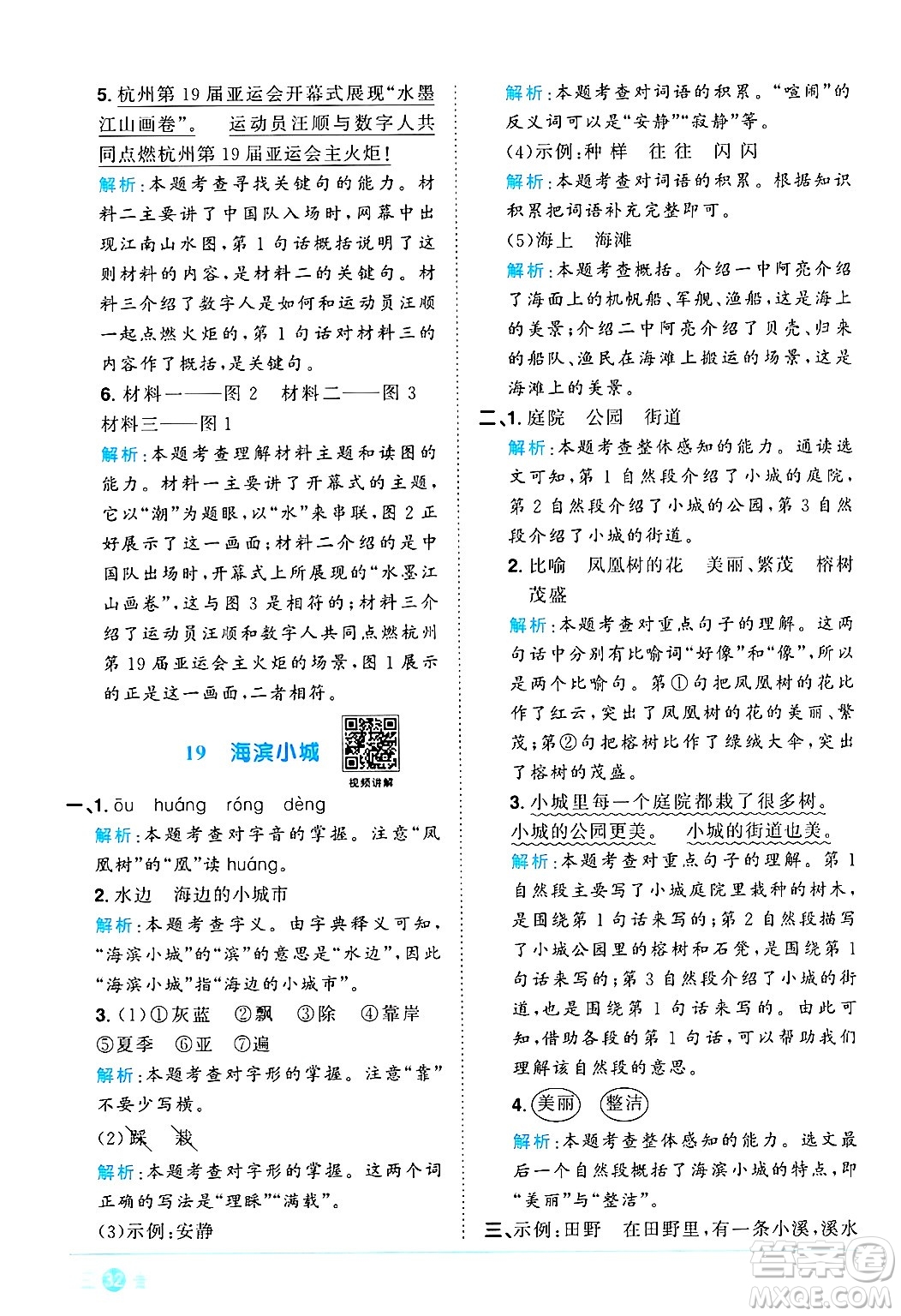 江西教育出版社2024年秋陽光同學課時優(yōu)化作業(yè)三年級語文上冊人教版河北專版答案