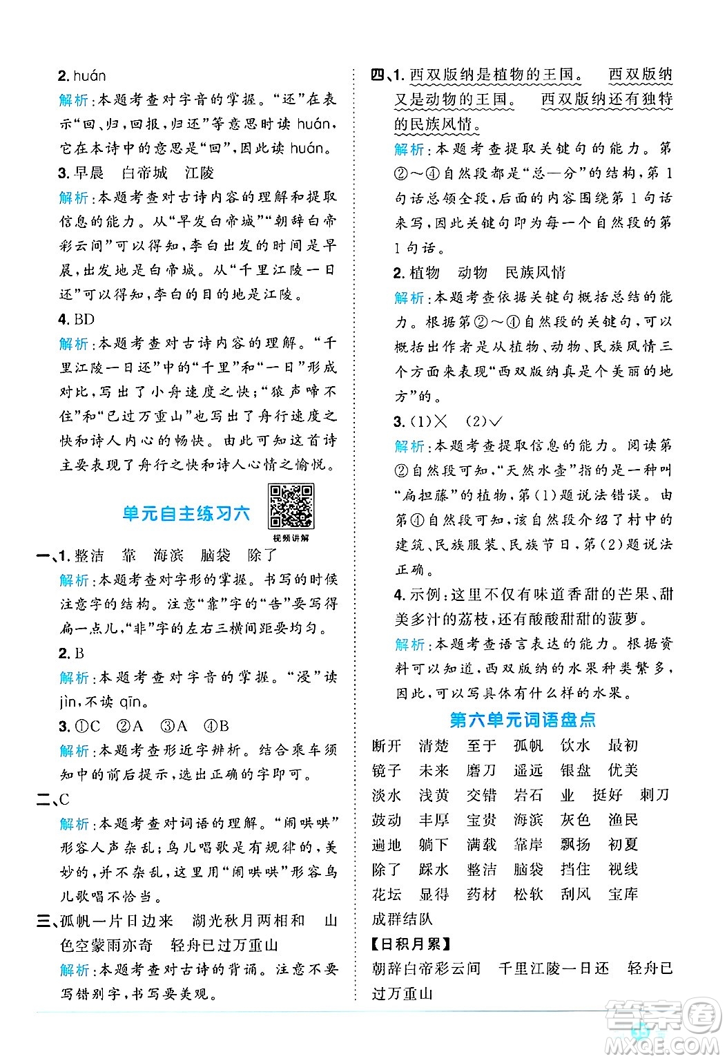 江西教育出版社2024年秋陽光同學課時優(yōu)化作業(yè)三年級語文上冊人教版河北專版答案