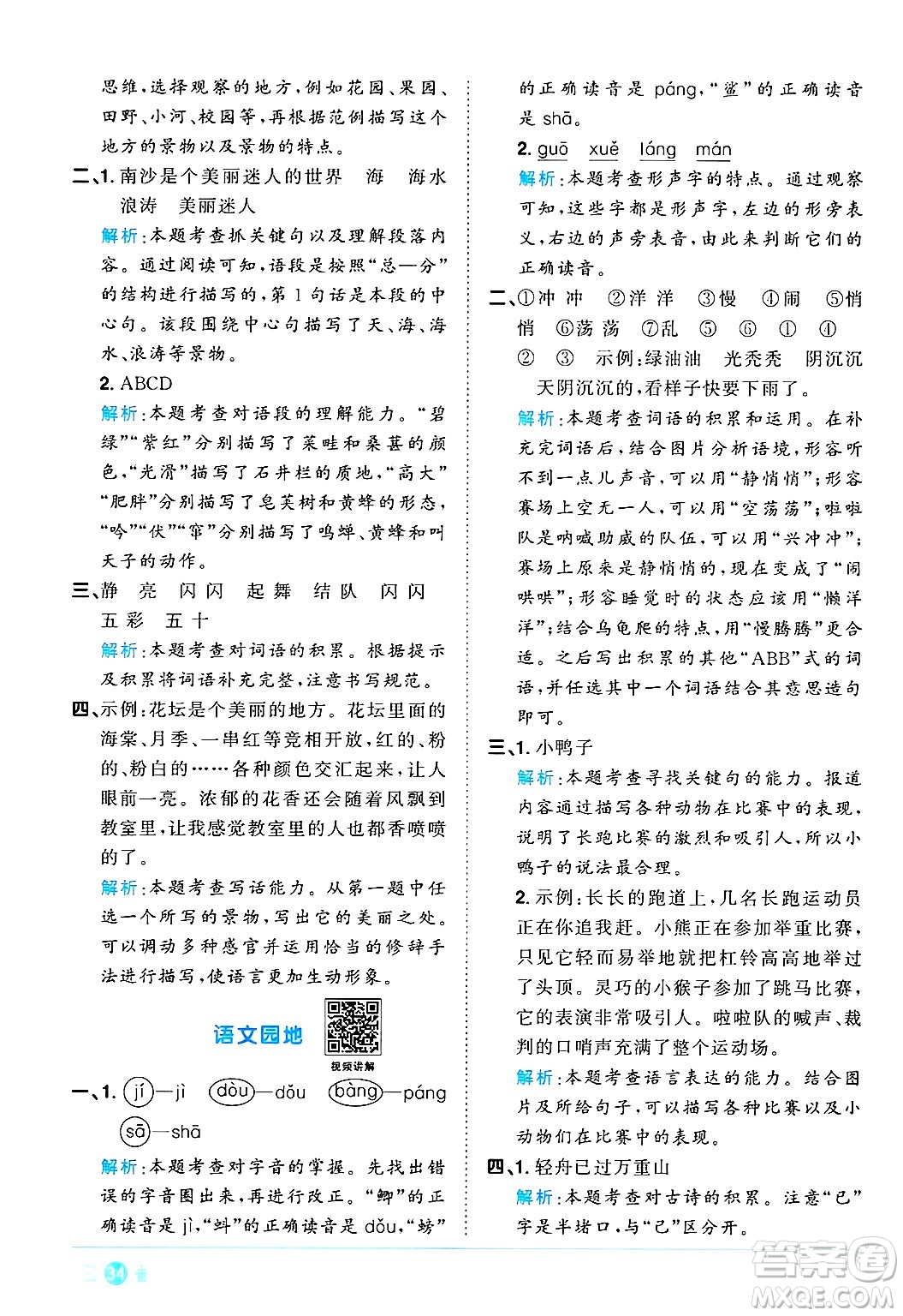 江西教育出版社2024年秋陽光同學課時優(yōu)化作業(yè)三年級語文上冊人教版河北專版答案