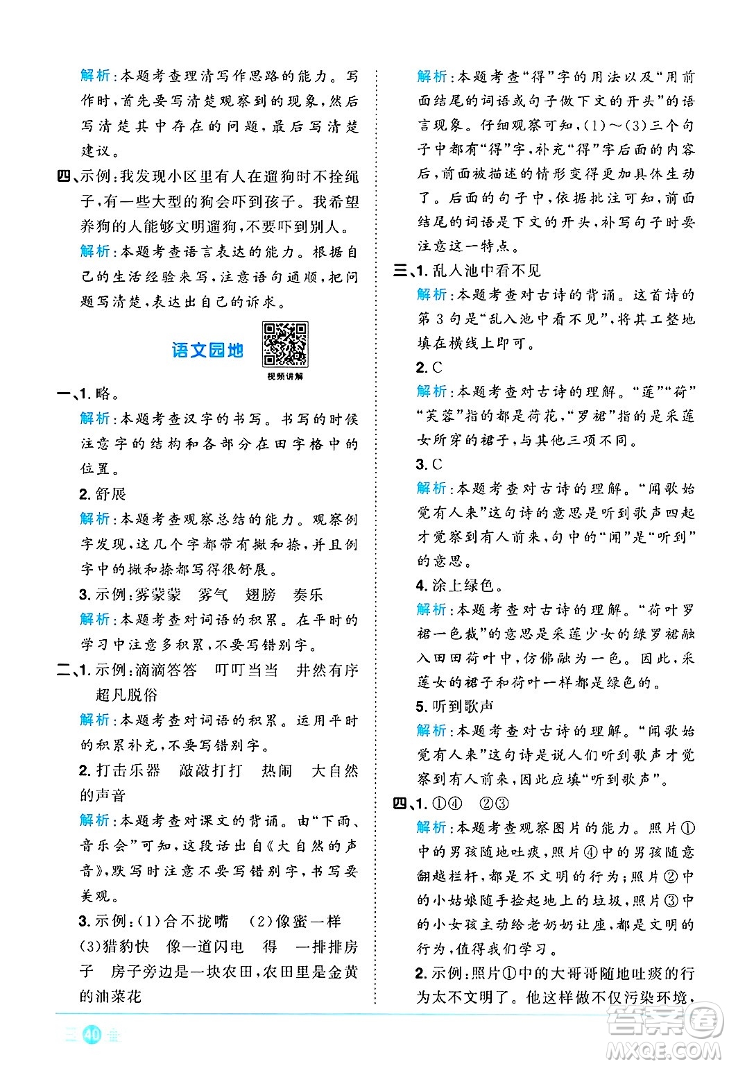 江西教育出版社2024年秋陽光同學課時優(yōu)化作業(yè)三年級語文上冊人教版河北專版答案