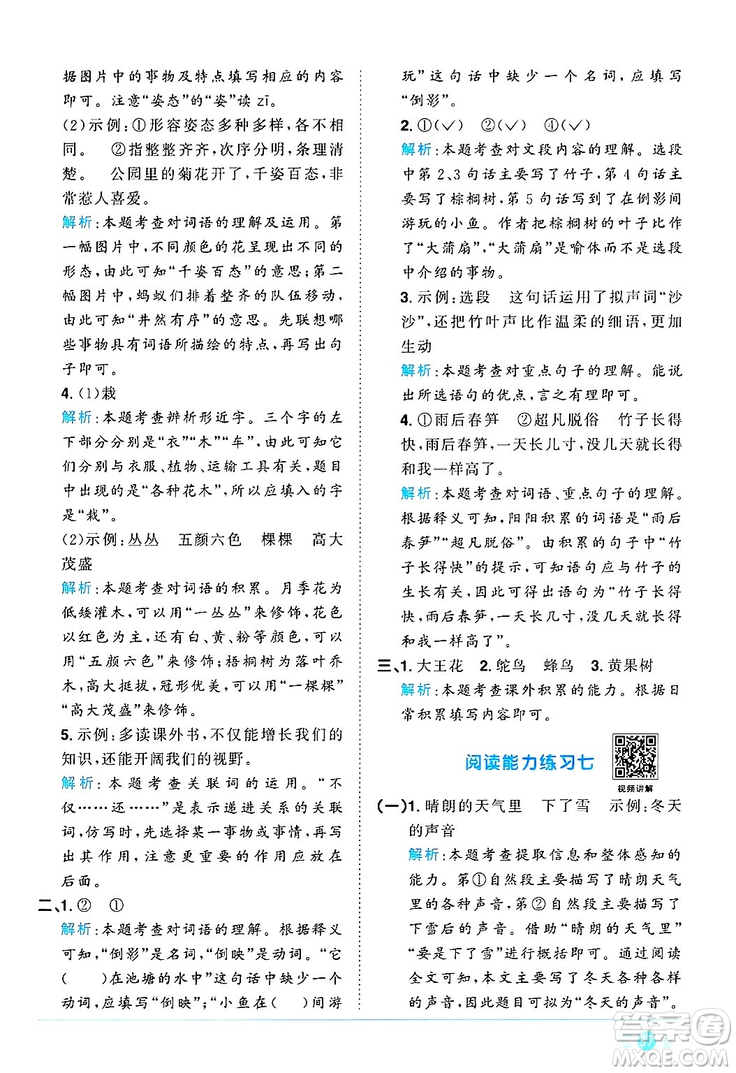 江西教育出版社2024年秋陽光同學課時優(yōu)化作業(yè)三年級語文上冊人教版河北專版答案