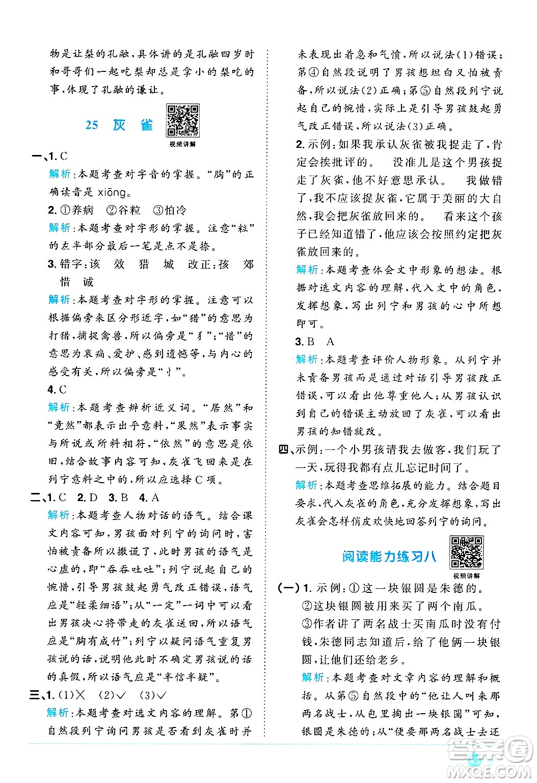 江西教育出版社2024年秋陽光同學課時優(yōu)化作業(yè)三年級語文上冊人教版河北專版答案