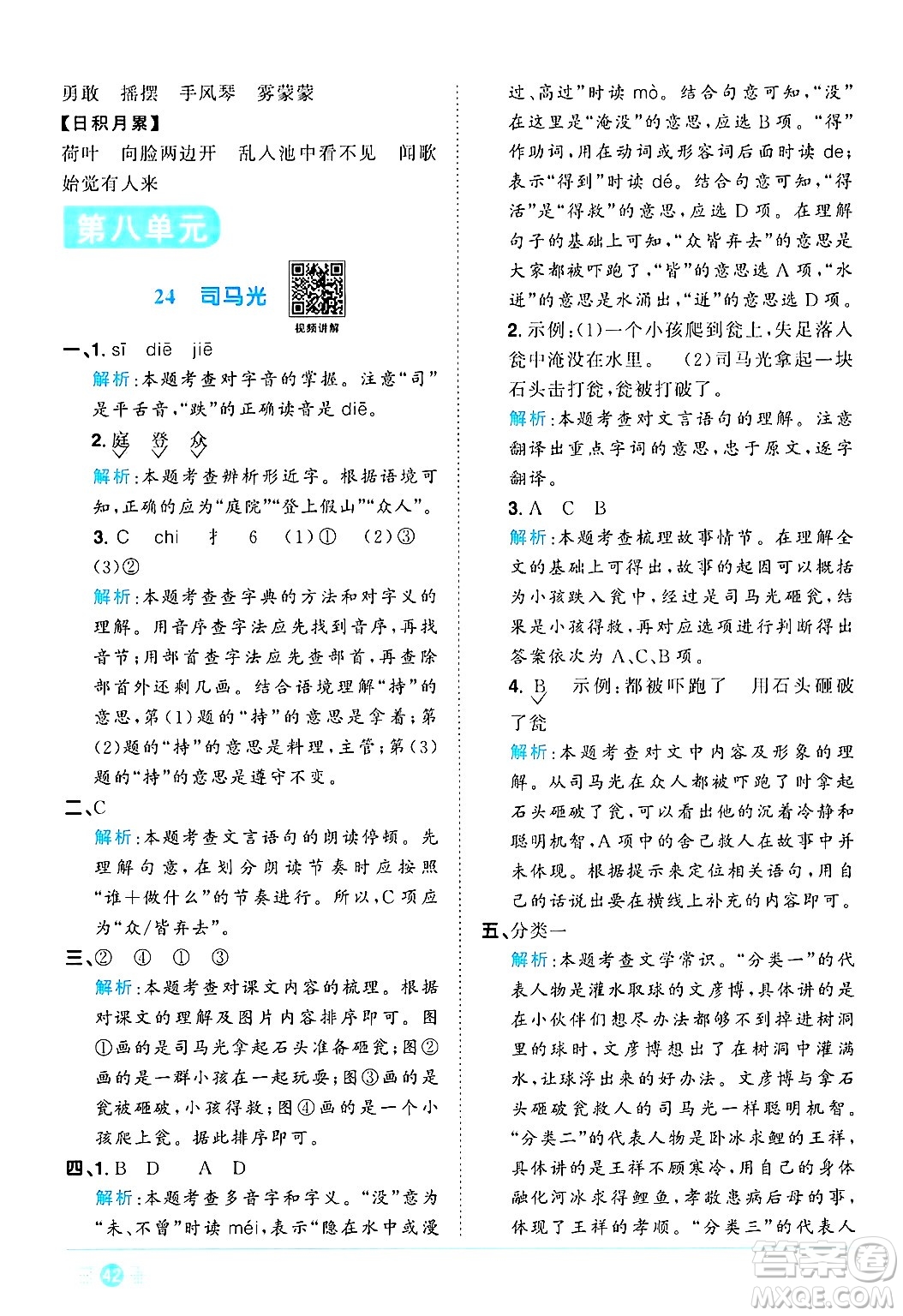 江西教育出版社2024年秋陽光同學課時優(yōu)化作業(yè)三年級語文上冊人教版河北專版答案