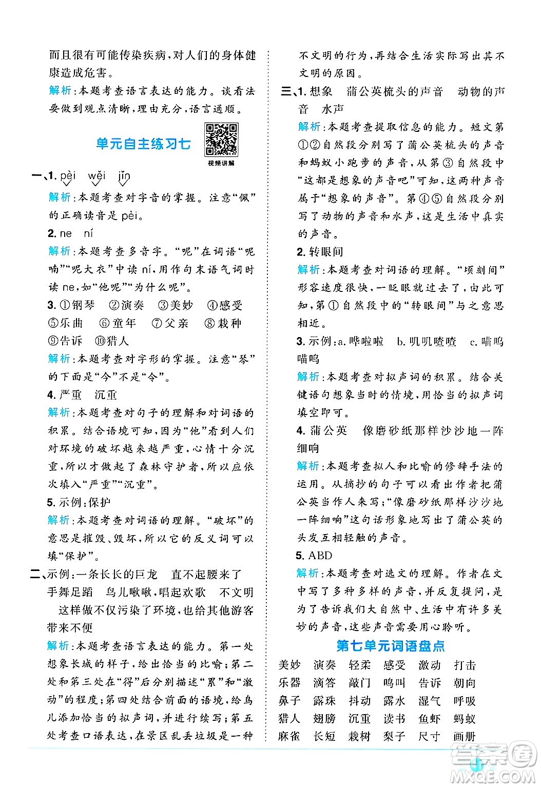 江西教育出版社2024年秋陽光同學課時優(yōu)化作業(yè)三年級語文上冊人教版河北專版答案