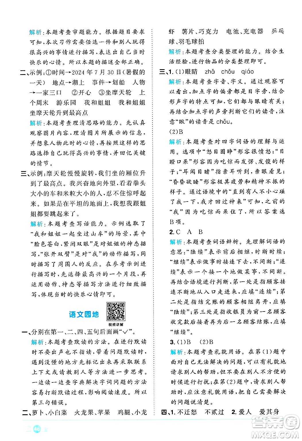 江西教育出版社2024年秋陽光同學課時優(yōu)化作業(yè)三年級語文上冊人教版河北專版答案