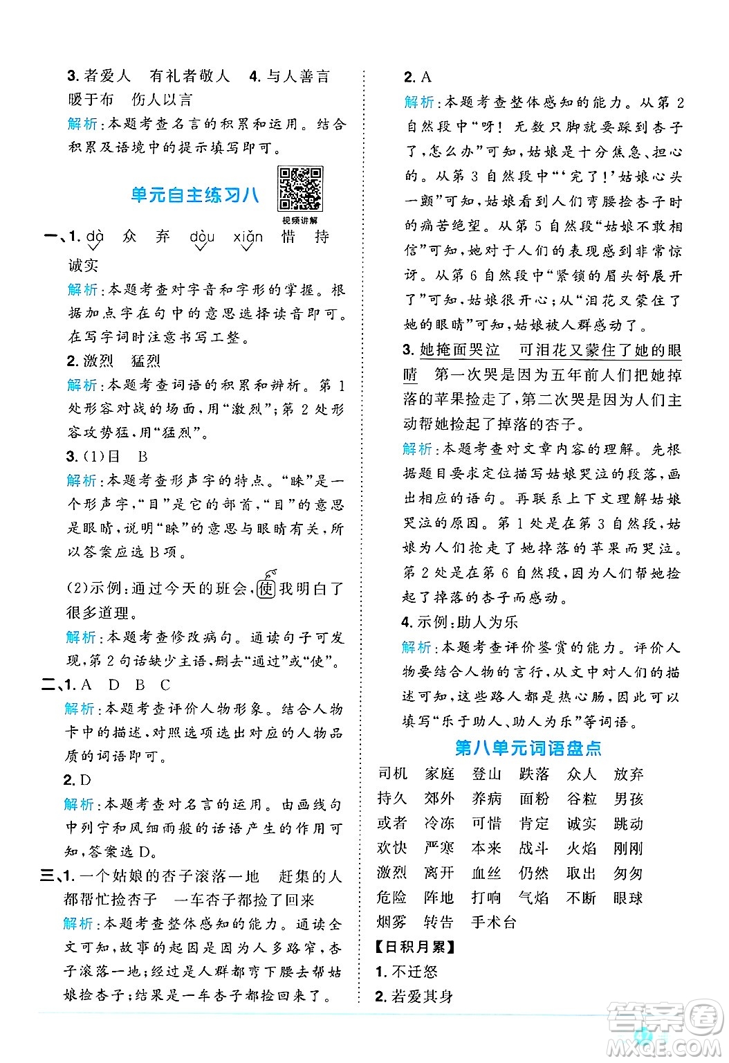 江西教育出版社2024年秋陽光同學課時優(yōu)化作業(yè)三年級語文上冊人教版河北專版答案