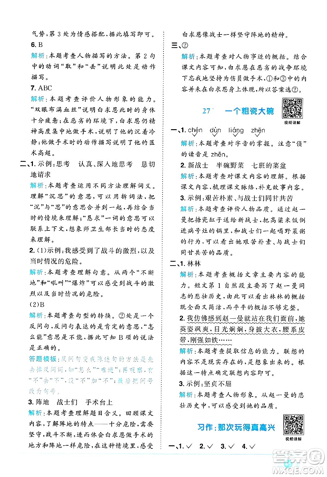 江西教育出版社2024年秋陽光同學課時優(yōu)化作業(yè)三年級語文上冊人教版河北專版答案
