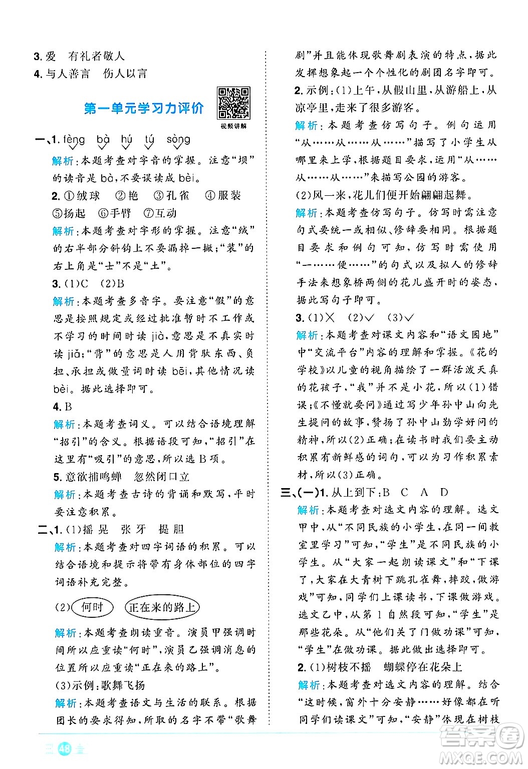 江西教育出版社2024年秋陽光同學課時優(yōu)化作業(yè)三年級語文上冊人教版河北專版答案