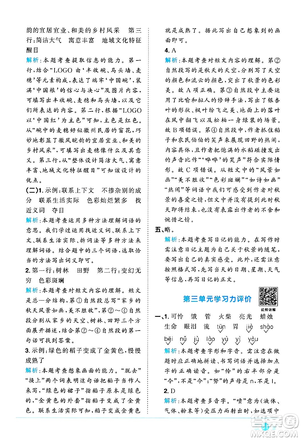 江西教育出版社2024年秋陽光同學課時優(yōu)化作業(yè)三年級語文上冊人教版河北專版答案