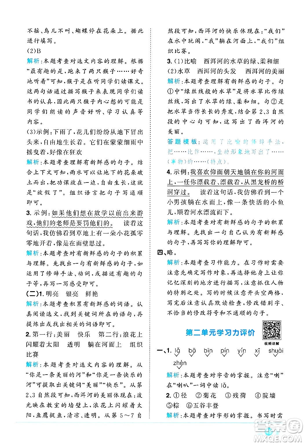 江西教育出版社2024年秋陽光同學課時優(yōu)化作業(yè)三年級語文上冊人教版河北專版答案