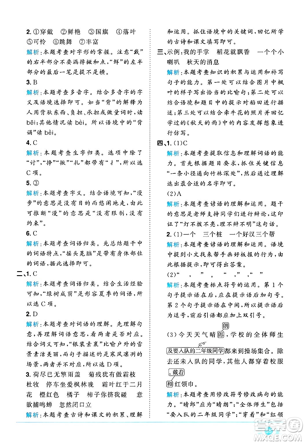 江西教育出版社2024年秋陽光同學課時優(yōu)化作業(yè)三年級語文上冊人教版河北專版答案
