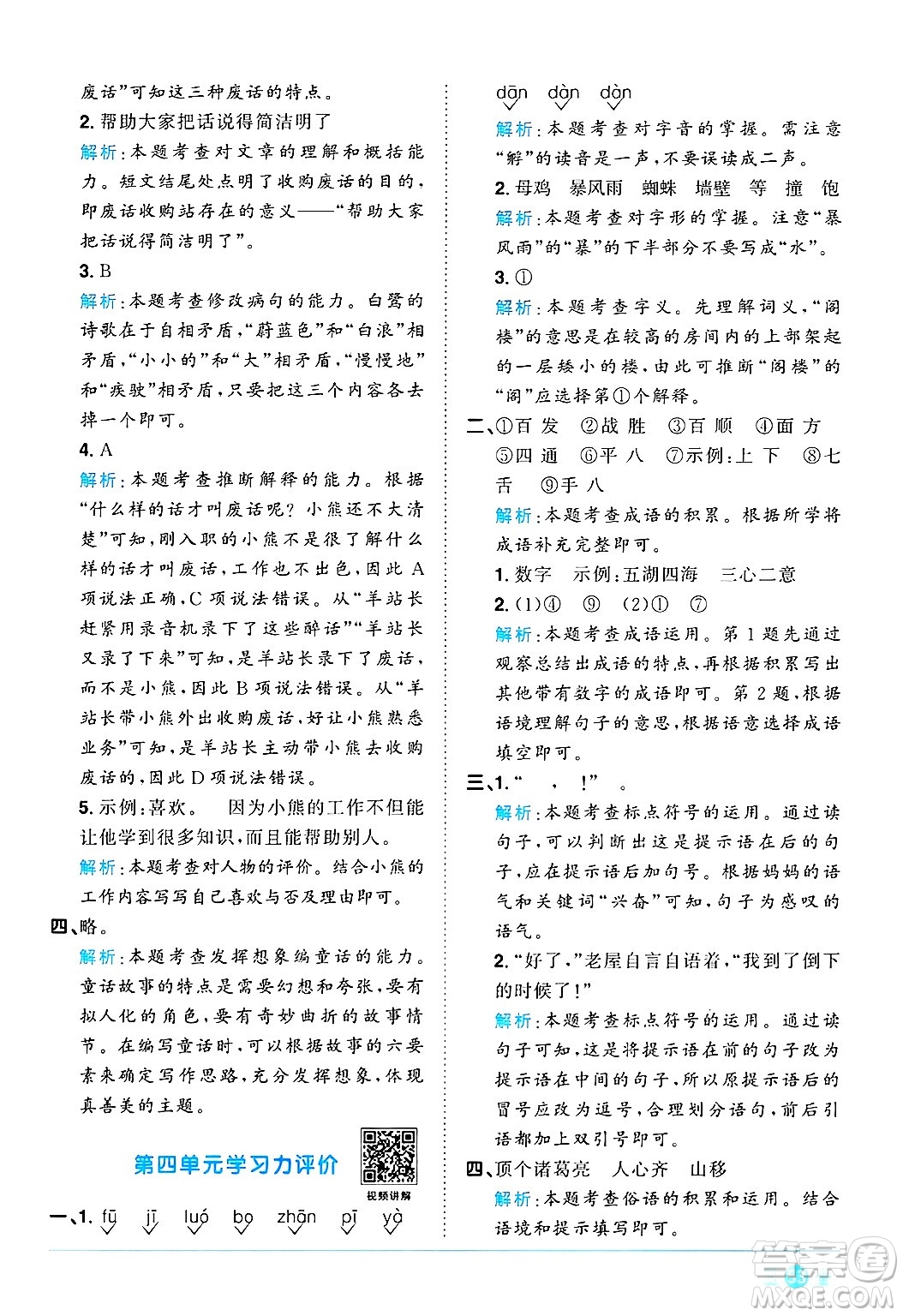 江西教育出版社2024年秋陽光同學課時優(yōu)化作業(yè)三年級語文上冊人教版河北專版答案