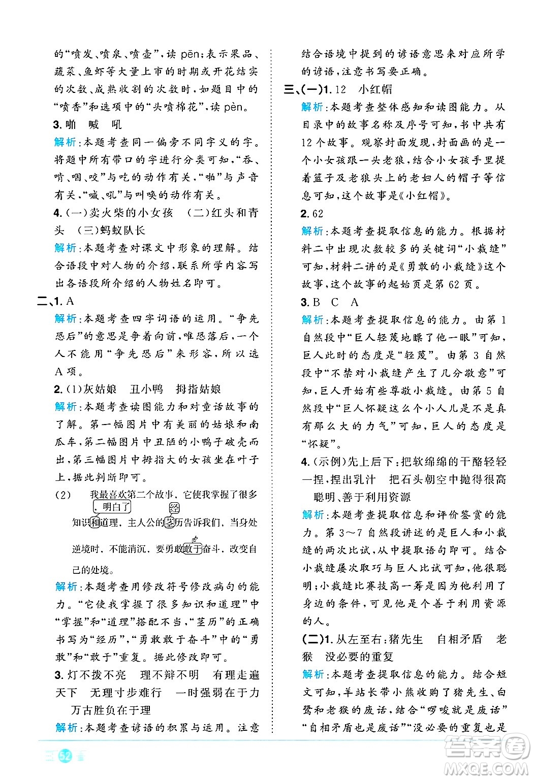 江西教育出版社2024年秋陽光同學課時優(yōu)化作業(yè)三年級語文上冊人教版河北專版答案
