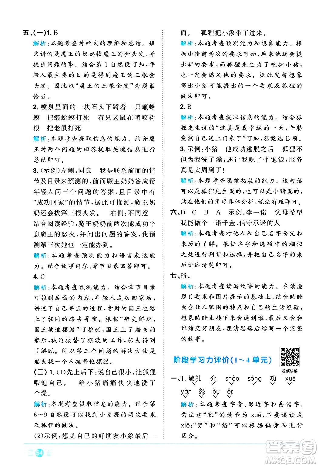 江西教育出版社2024年秋陽光同學課時優(yōu)化作業(yè)三年級語文上冊人教版河北專版答案