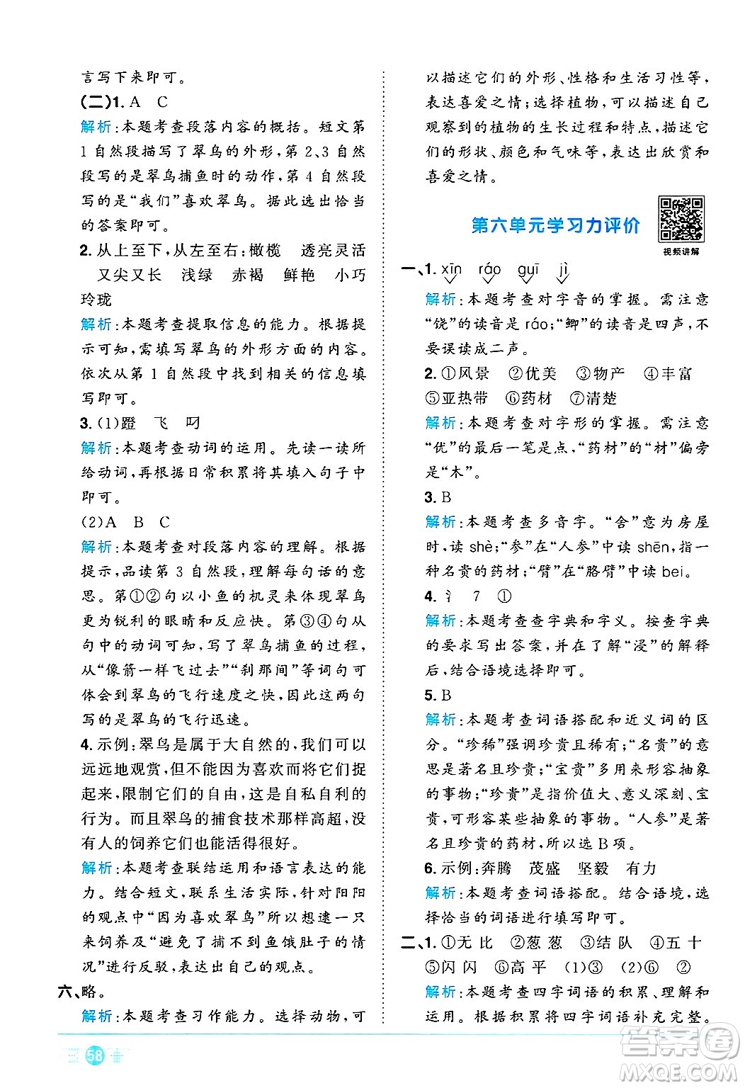 江西教育出版社2024年秋陽光同學課時優(yōu)化作業(yè)三年級語文上冊人教版河北專版答案