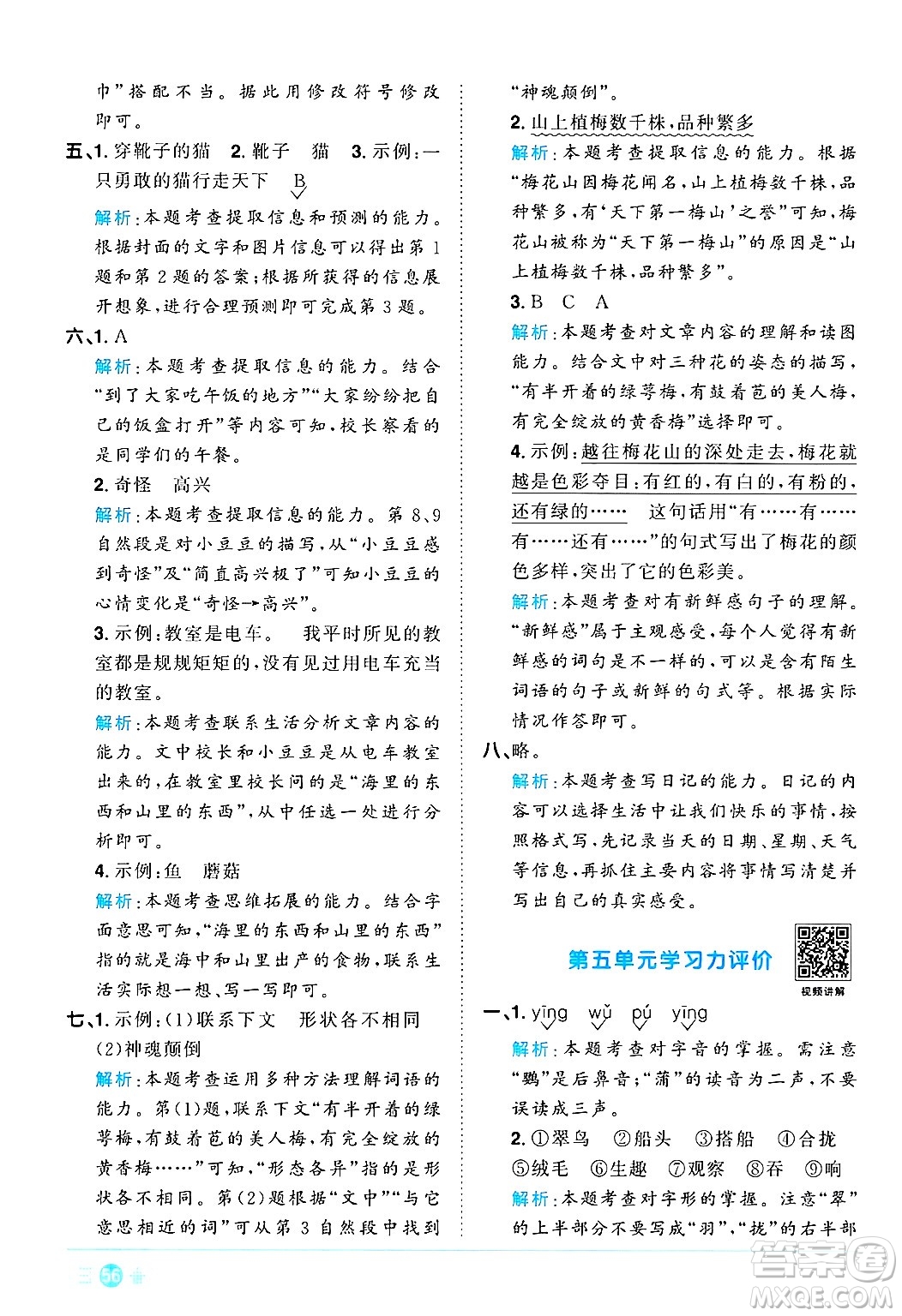 江西教育出版社2024年秋陽光同學課時優(yōu)化作業(yè)三年級語文上冊人教版河北專版答案