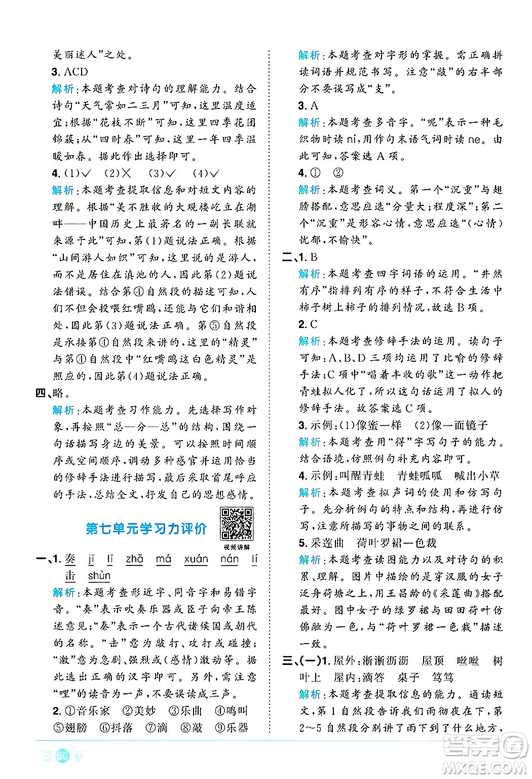 江西教育出版社2024年秋陽光同學課時優(yōu)化作業(yè)三年級語文上冊人教版河北專版答案