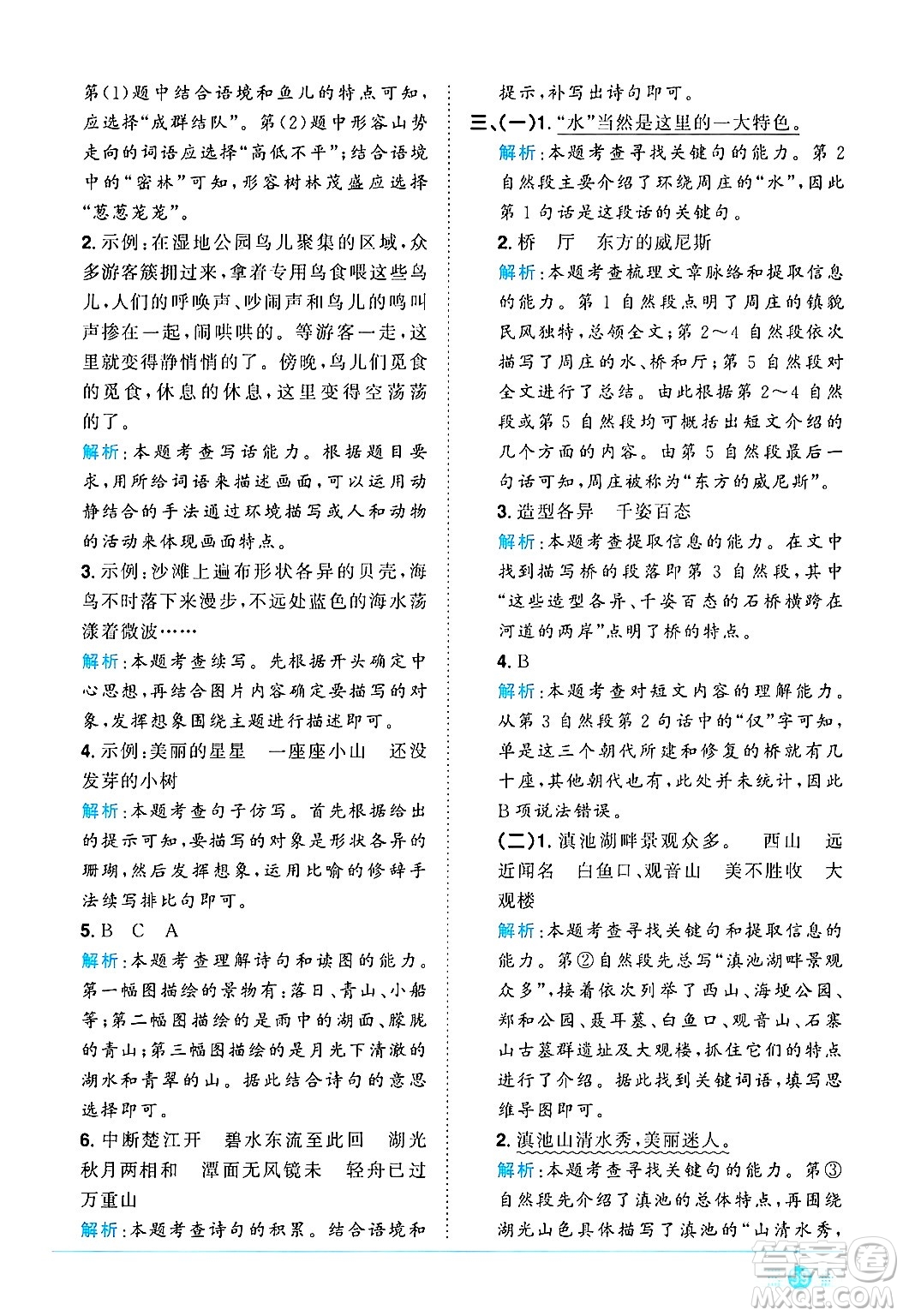 江西教育出版社2024年秋陽光同學課時優(yōu)化作業(yè)三年級語文上冊人教版河北專版答案