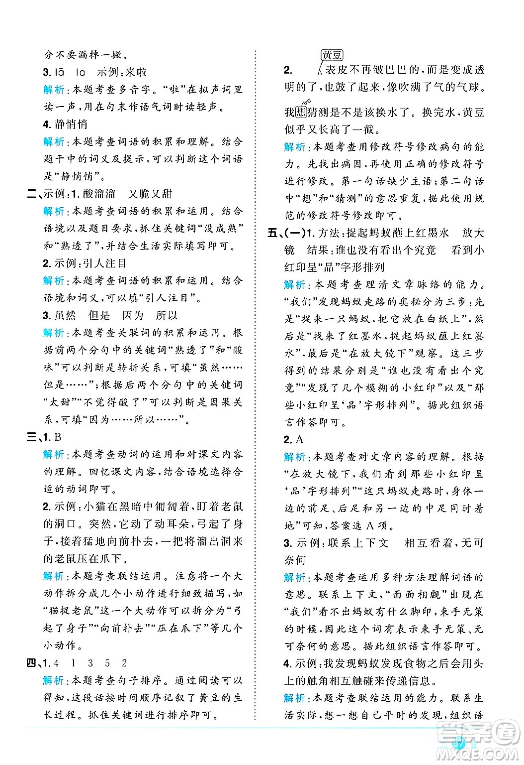 江西教育出版社2024年秋陽光同學課時優(yōu)化作業(yè)三年級語文上冊人教版河北專版答案