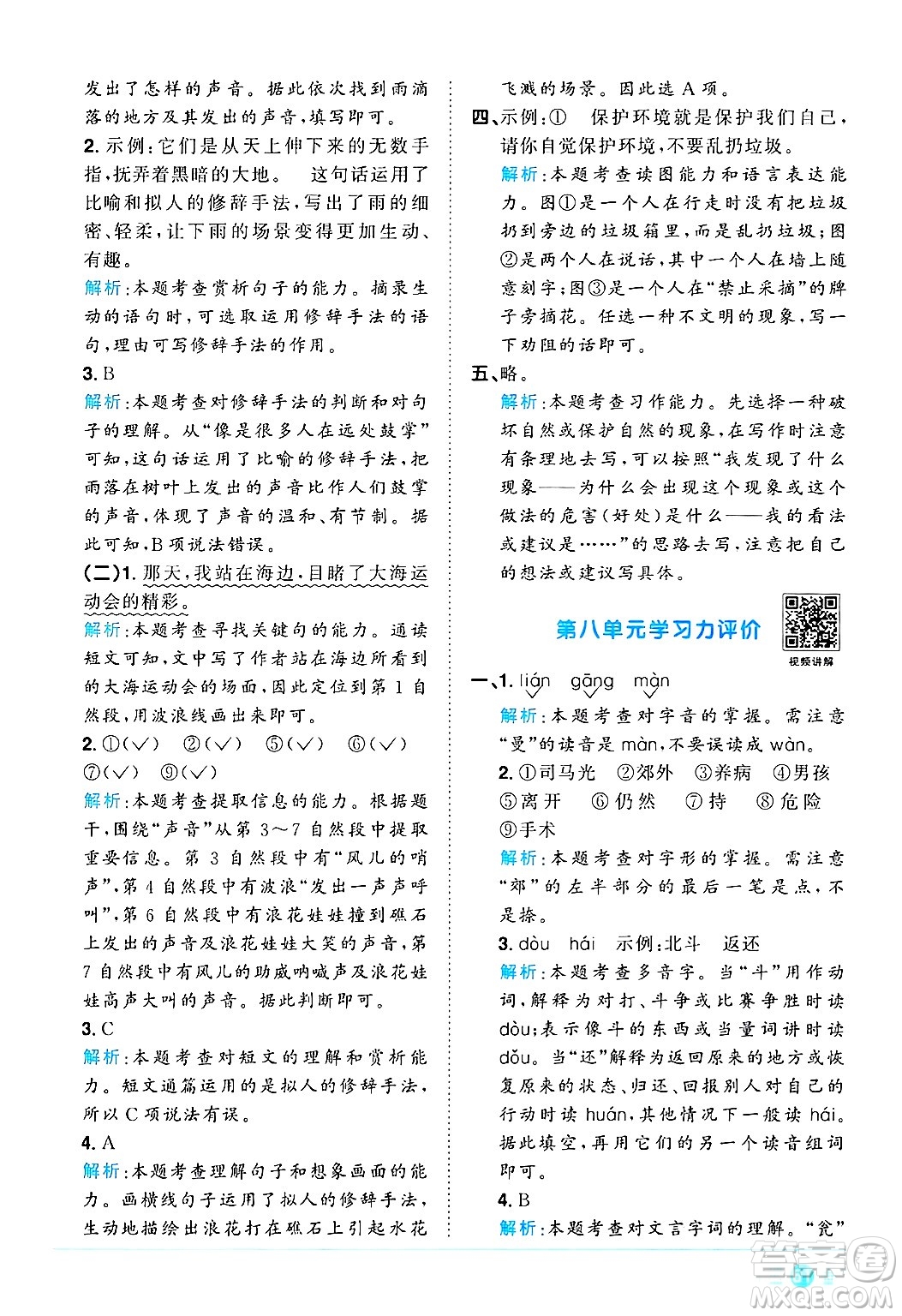 江西教育出版社2024年秋陽光同學課時優(yōu)化作業(yè)三年級語文上冊人教版河北專版答案