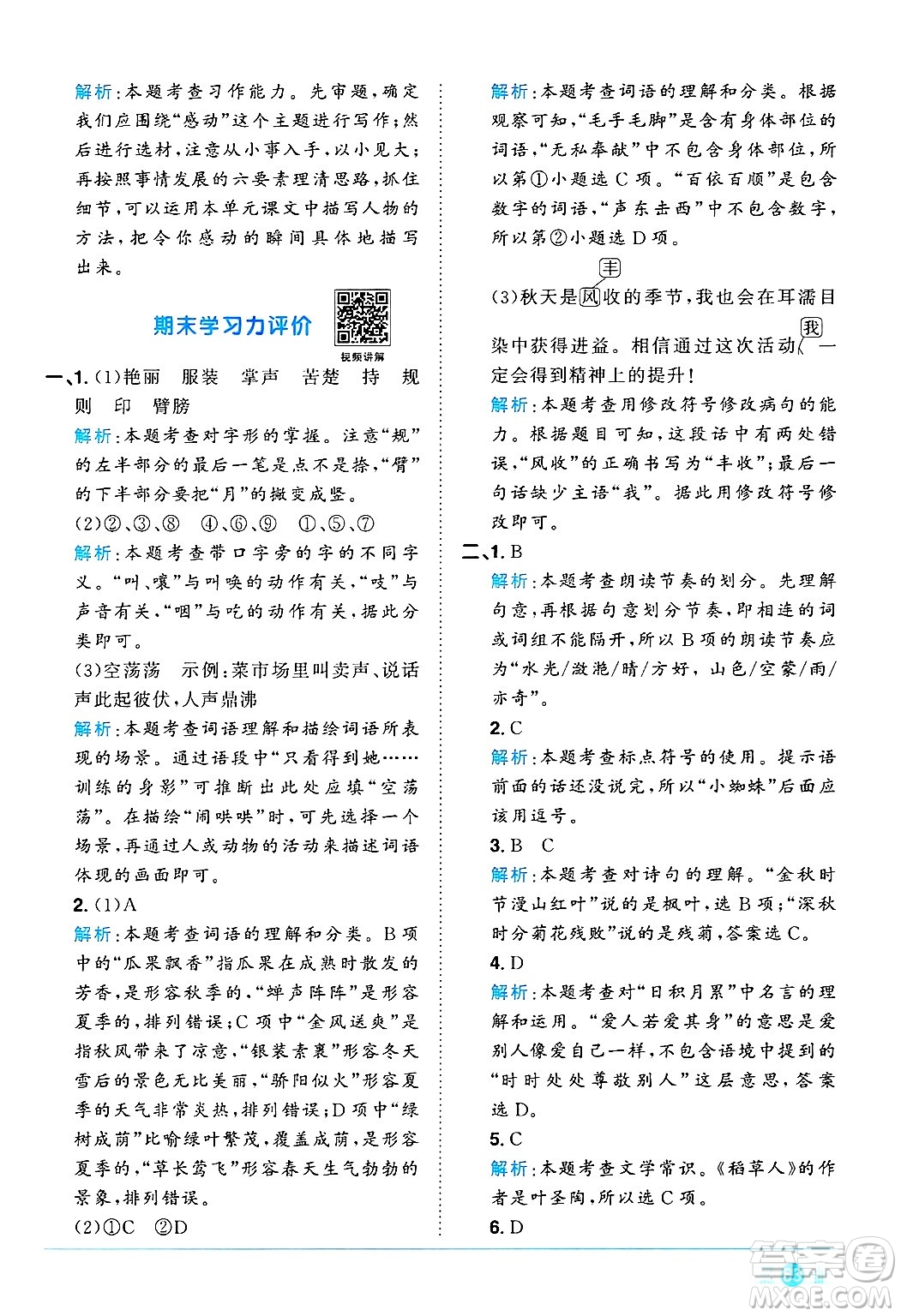 江西教育出版社2024年秋陽光同學課時優(yōu)化作業(yè)三年級語文上冊人教版河北專版答案