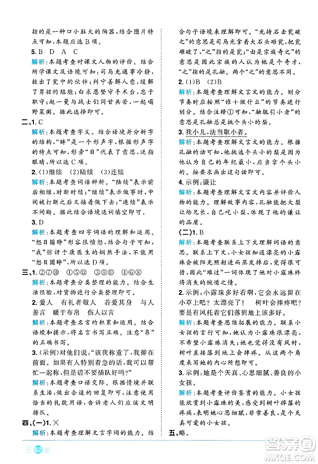 江西教育出版社2024年秋陽光同學課時優(yōu)化作業(yè)三年級語文上冊人教版河北專版答案