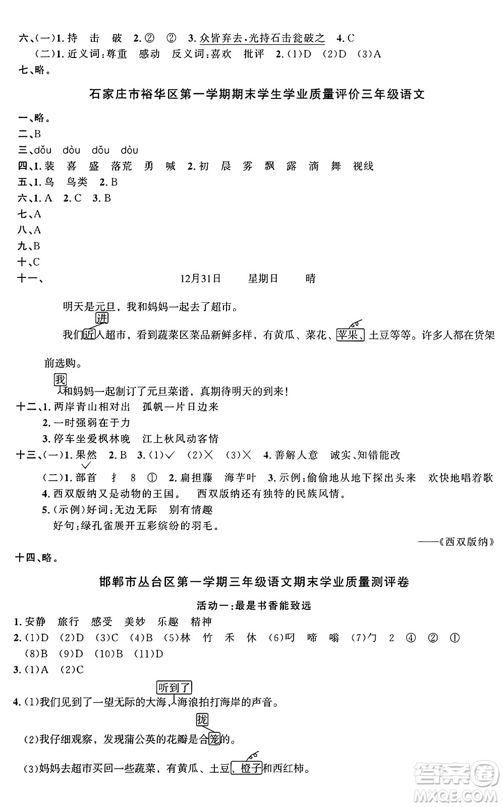 江西教育出版社2024年秋陽光同學課時優(yōu)化作業(yè)三年級語文上冊人教版河北專版答案