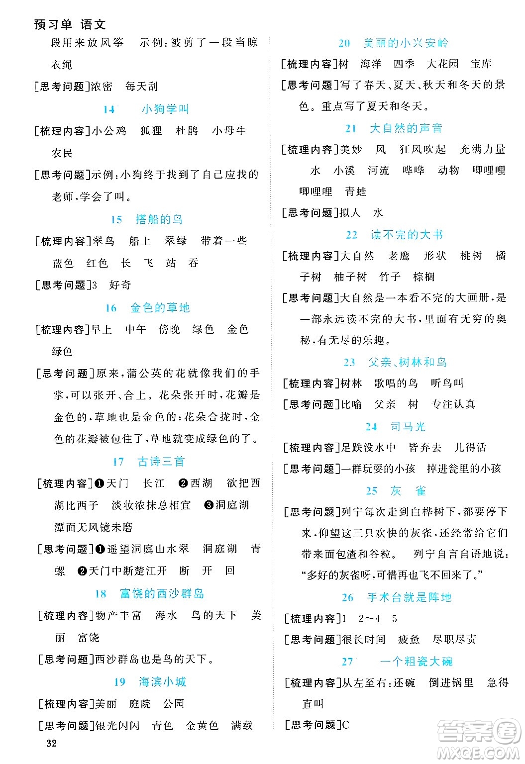 江西教育出版社2024年秋陽光同學課時優(yōu)化作業(yè)三年級語文上冊人教版河北專版答案