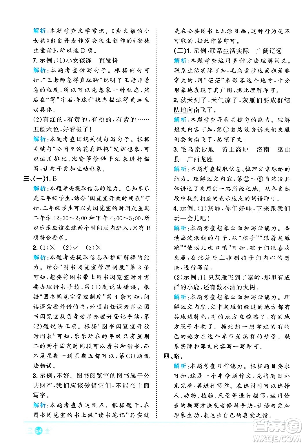 江西教育出版社2024年秋陽光同學課時優(yōu)化作業(yè)三年級語文上冊人教版河北專版答案