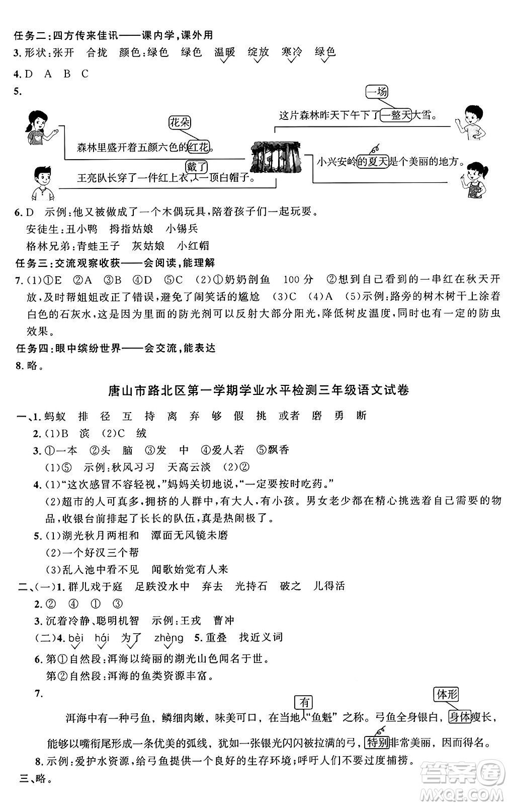 江西教育出版社2024年秋陽光同學課時優(yōu)化作業(yè)三年級語文上冊人教版河北專版答案