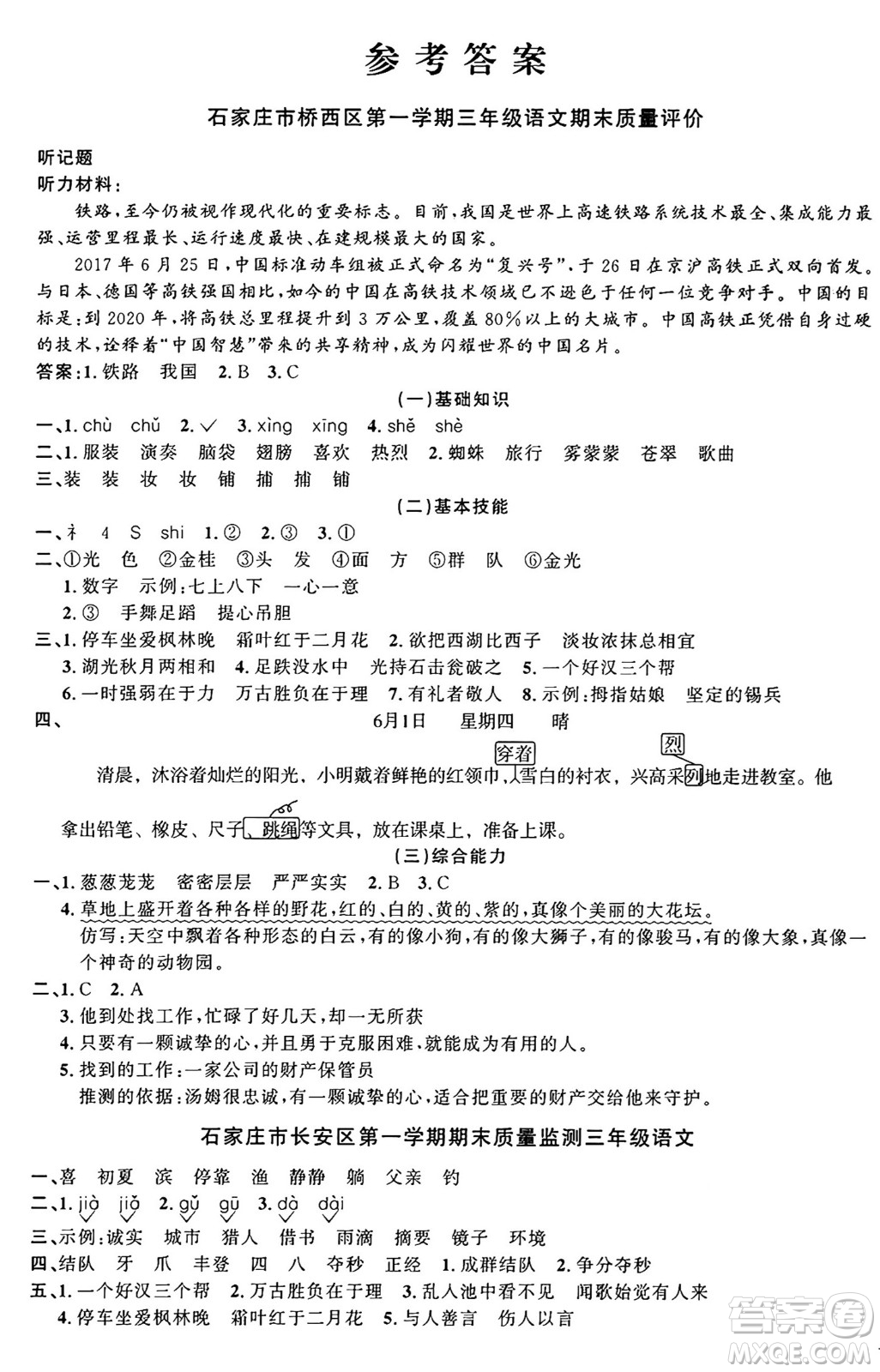 江西教育出版社2024年秋陽光同學課時優(yōu)化作業(yè)三年級語文上冊人教版河北專版答案