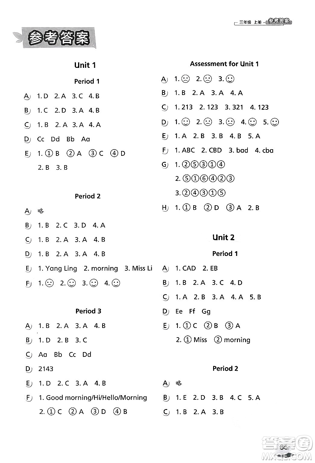譯林出版社2024年秋課課練小學(xué)英語三年級(jí)英語上冊(cè)通用版答案