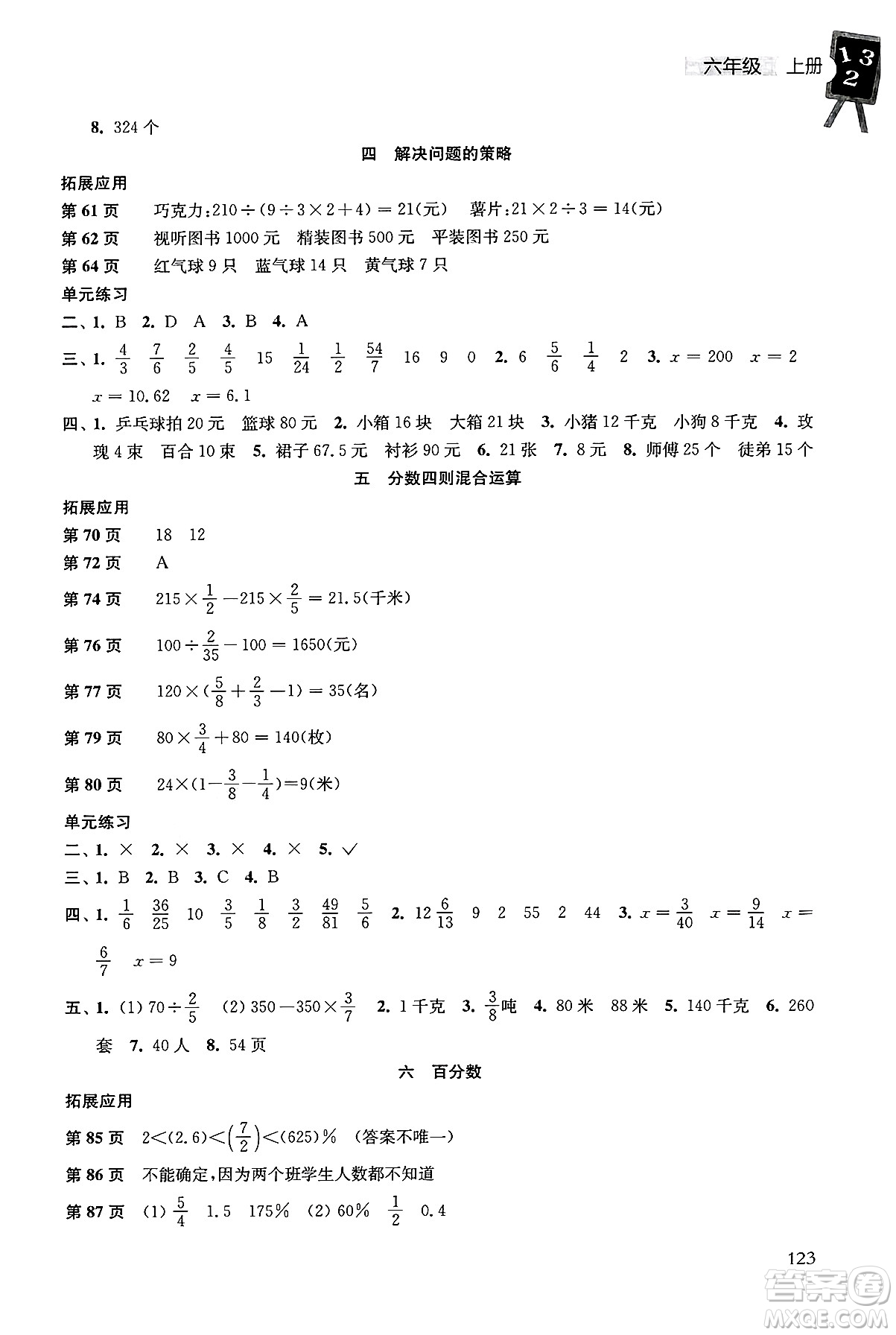 譯林出版社2024年秋課課練小學數(shù)學六年級數(shù)學上冊蘇教版答案