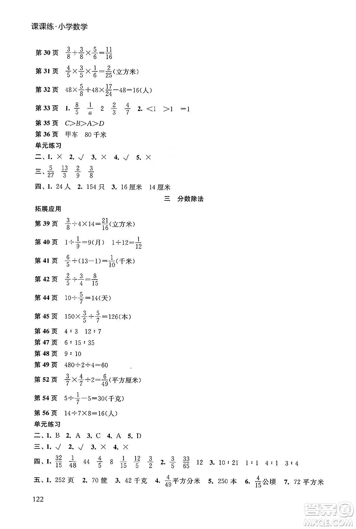 譯林出版社2024年秋課課練小學數(shù)學六年級數(shù)學上冊蘇教版答案