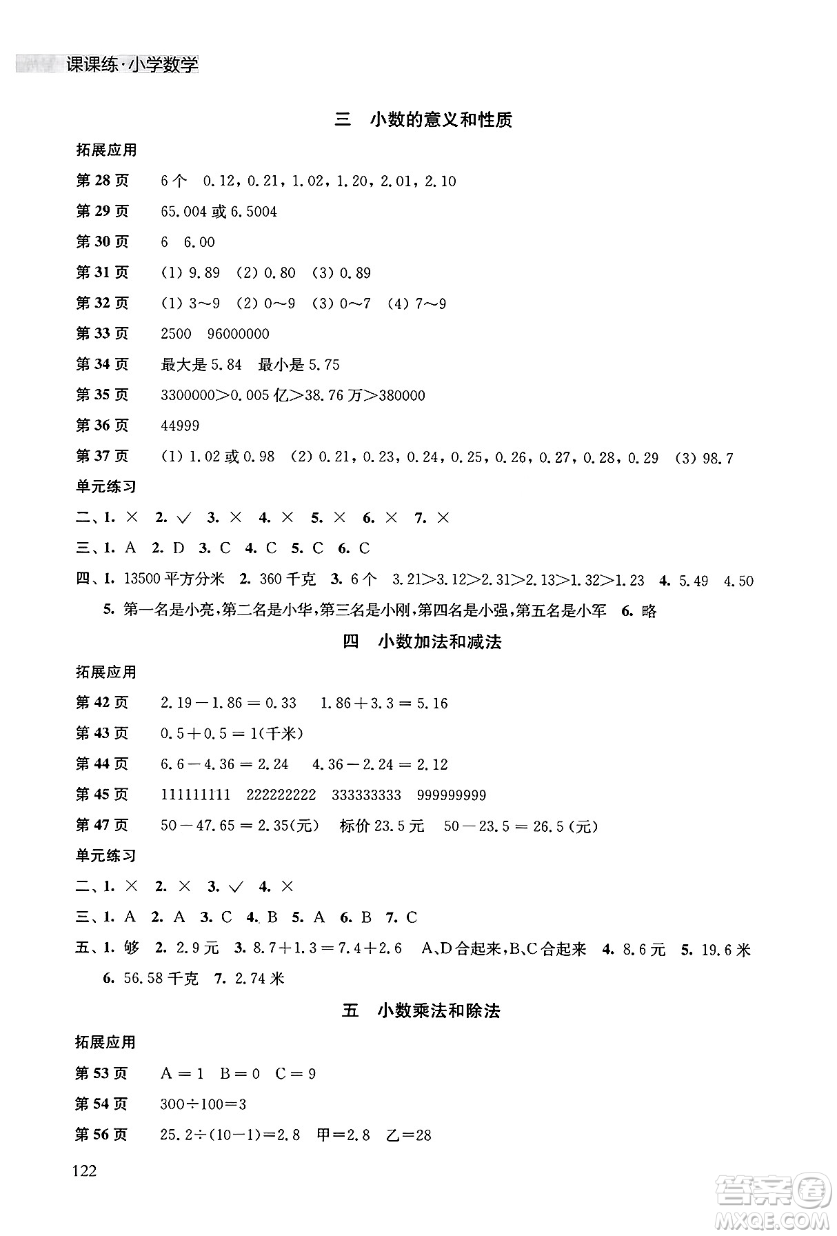 譯林出版社2024年秋課課練小學(xué)數(shù)學(xué)五年級(jí)數(shù)學(xué)上冊(cè)蘇教版答案
