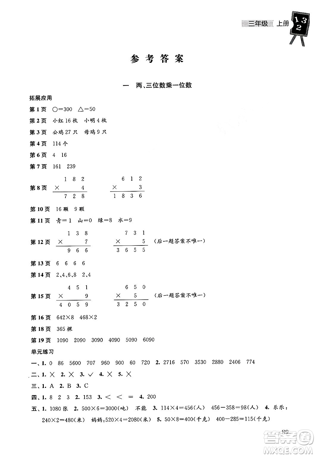 譯林出版社2024年秋課課練小學(xué)數(shù)學(xué)三年級(jí)數(shù)學(xué)上冊(cè)蘇教版答案