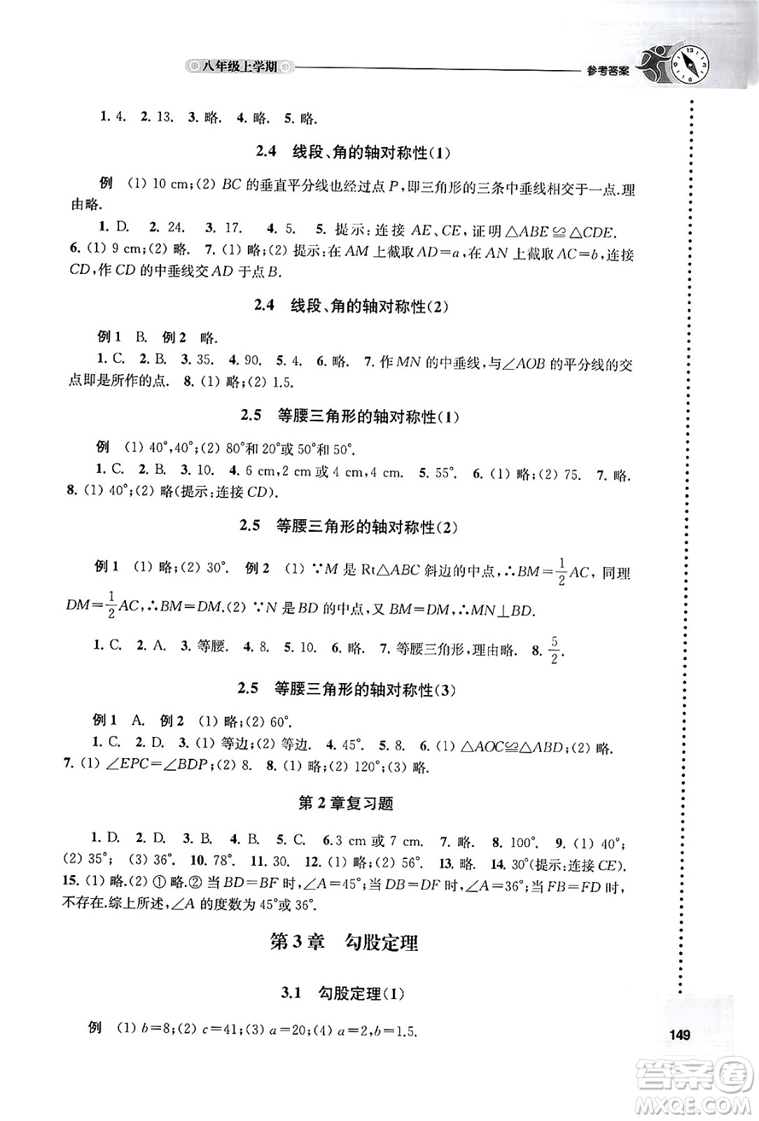譯林出版社2024年秋初中數(shù)學(xué)課課練八年級數(shù)學(xué)上冊蘇科版答案