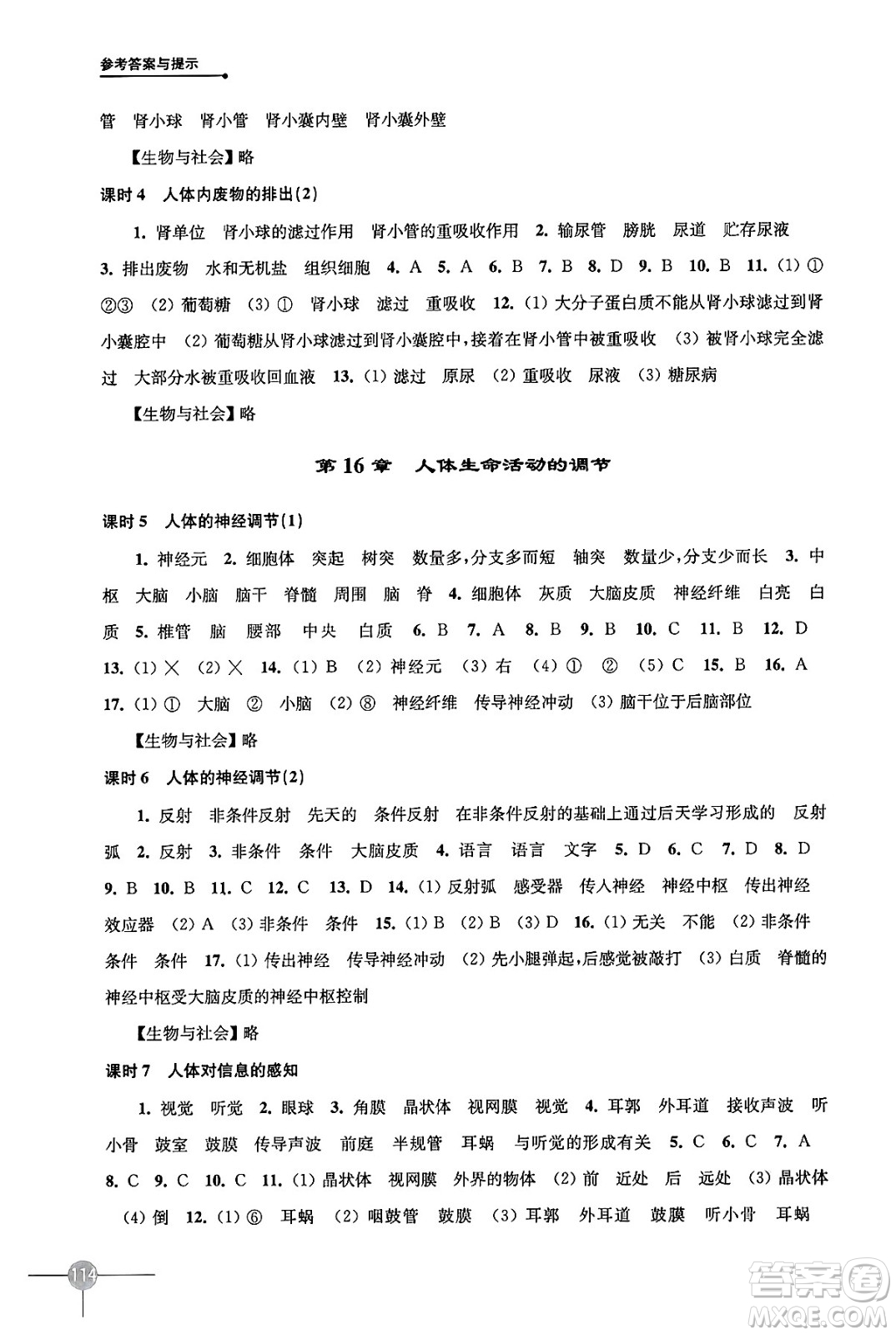 譯林出版社2024年秋初中生物課課練八年級(jí)生物上冊(cè)蘇科版答案