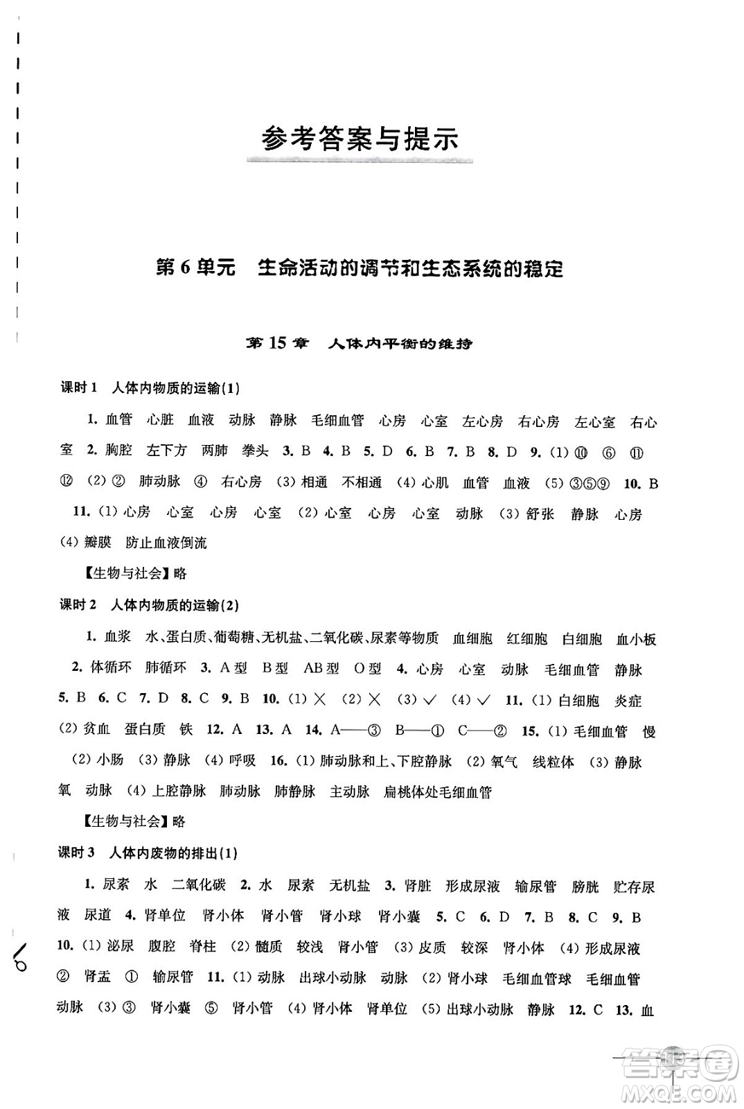 譯林出版社2024年秋初中生物課課練八年級(jí)生物上冊(cè)蘇科版答案