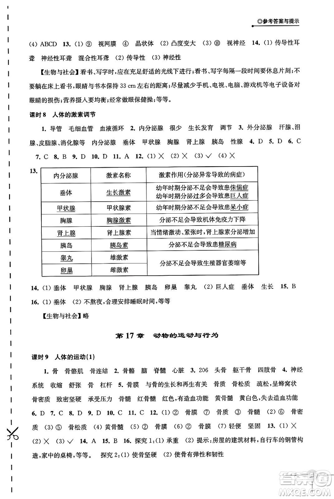 譯林出版社2024年秋初中生物課課練八年級(jí)生物上冊(cè)蘇科版答案