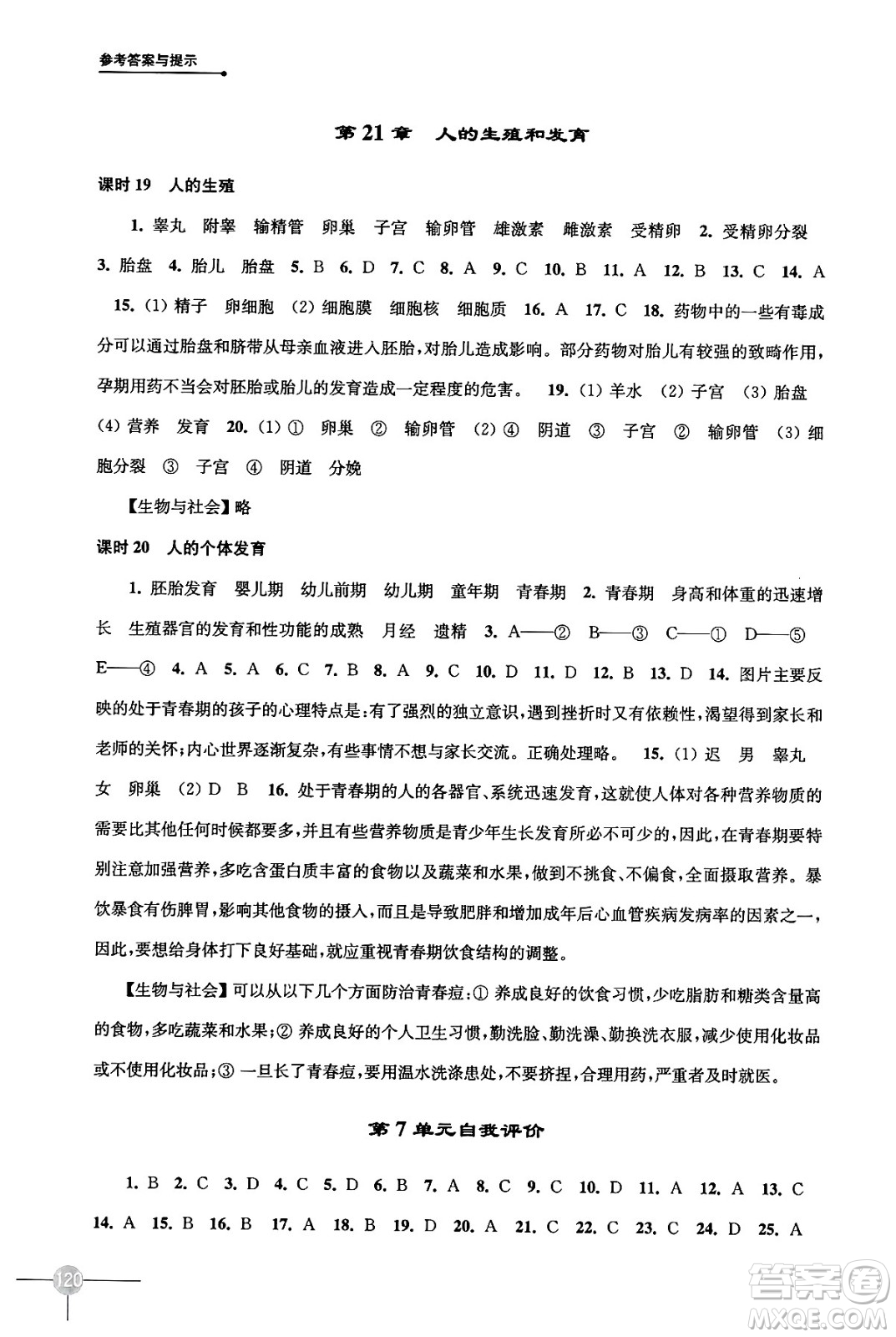 譯林出版社2024年秋初中生物課課練八年級(jí)生物上冊(cè)蘇科版答案