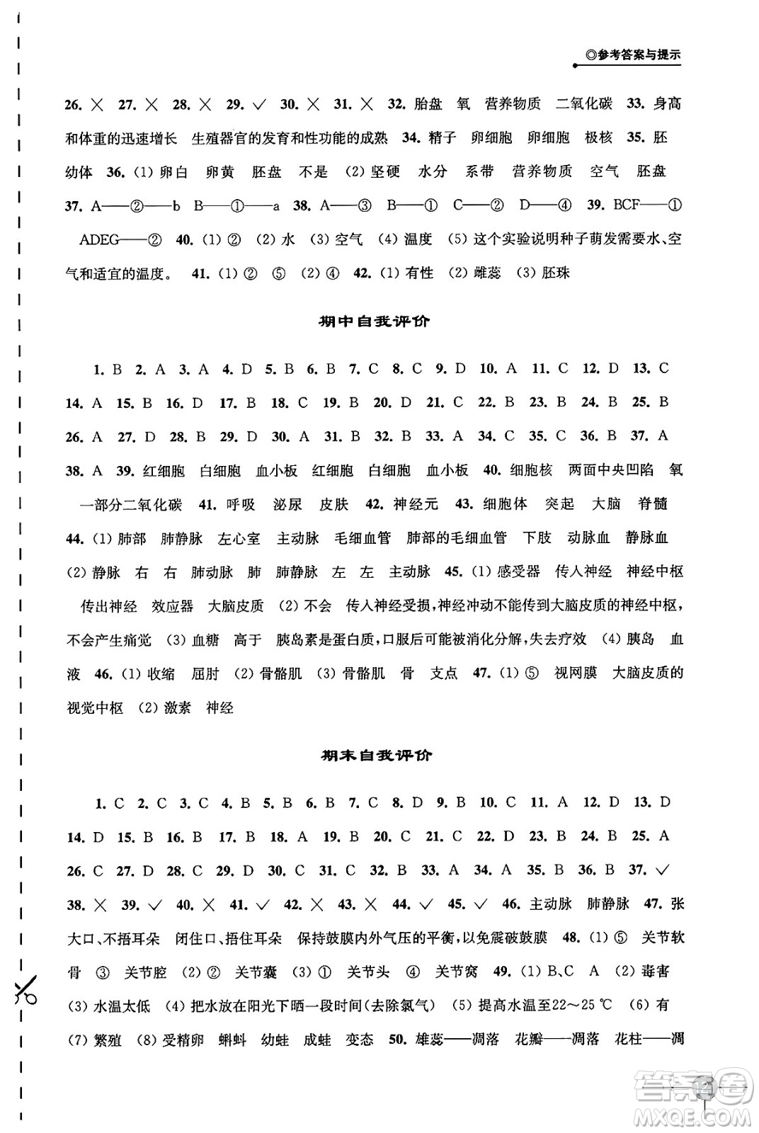 譯林出版社2024年秋初中生物課課練八年級(jí)生物上冊(cè)蘇科版答案