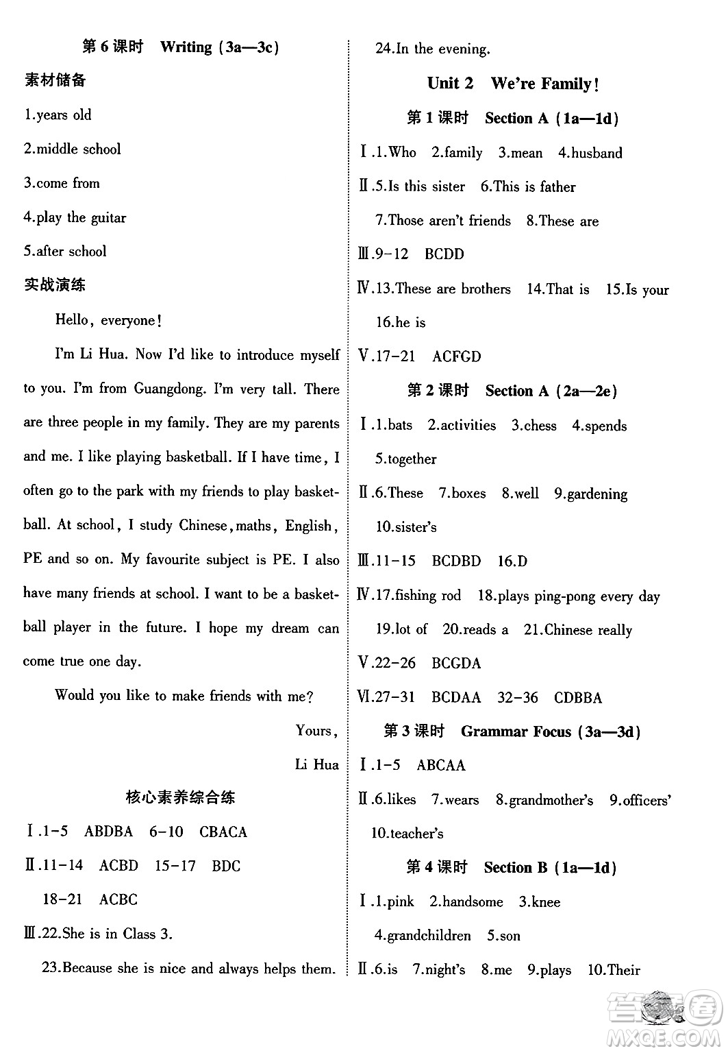 安徽大學(xué)出版社2024年秋創(chuàng)新課堂創(chuàng)新作業(yè)本七年級英語上冊人教版答案