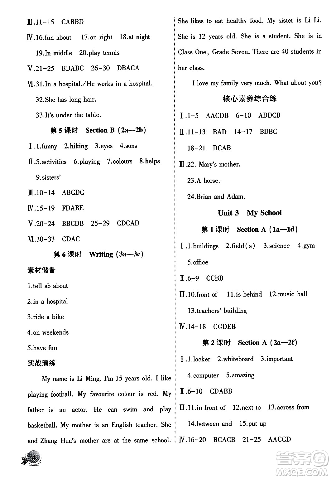 安徽大學(xué)出版社2024年秋創(chuàng)新課堂創(chuàng)新作業(yè)本七年級英語上冊人教版答案
