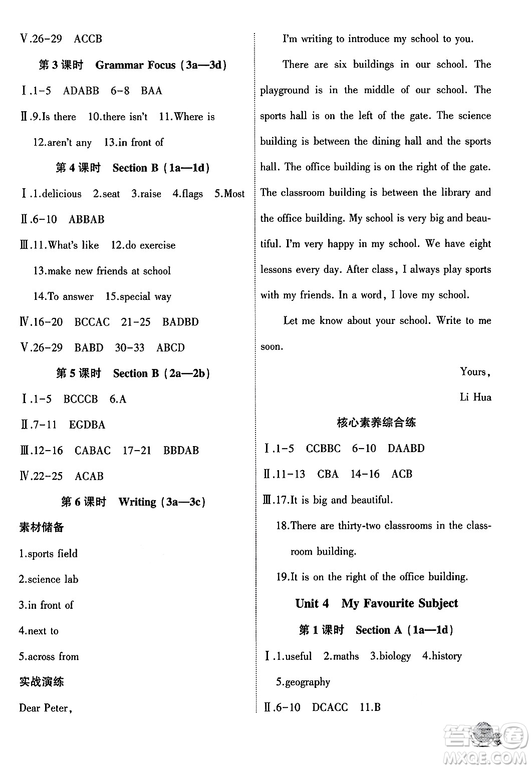 安徽大學(xué)出版社2024年秋創(chuàng)新課堂創(chuàng)新作業(yè)本七年級英語上冊人教版答案