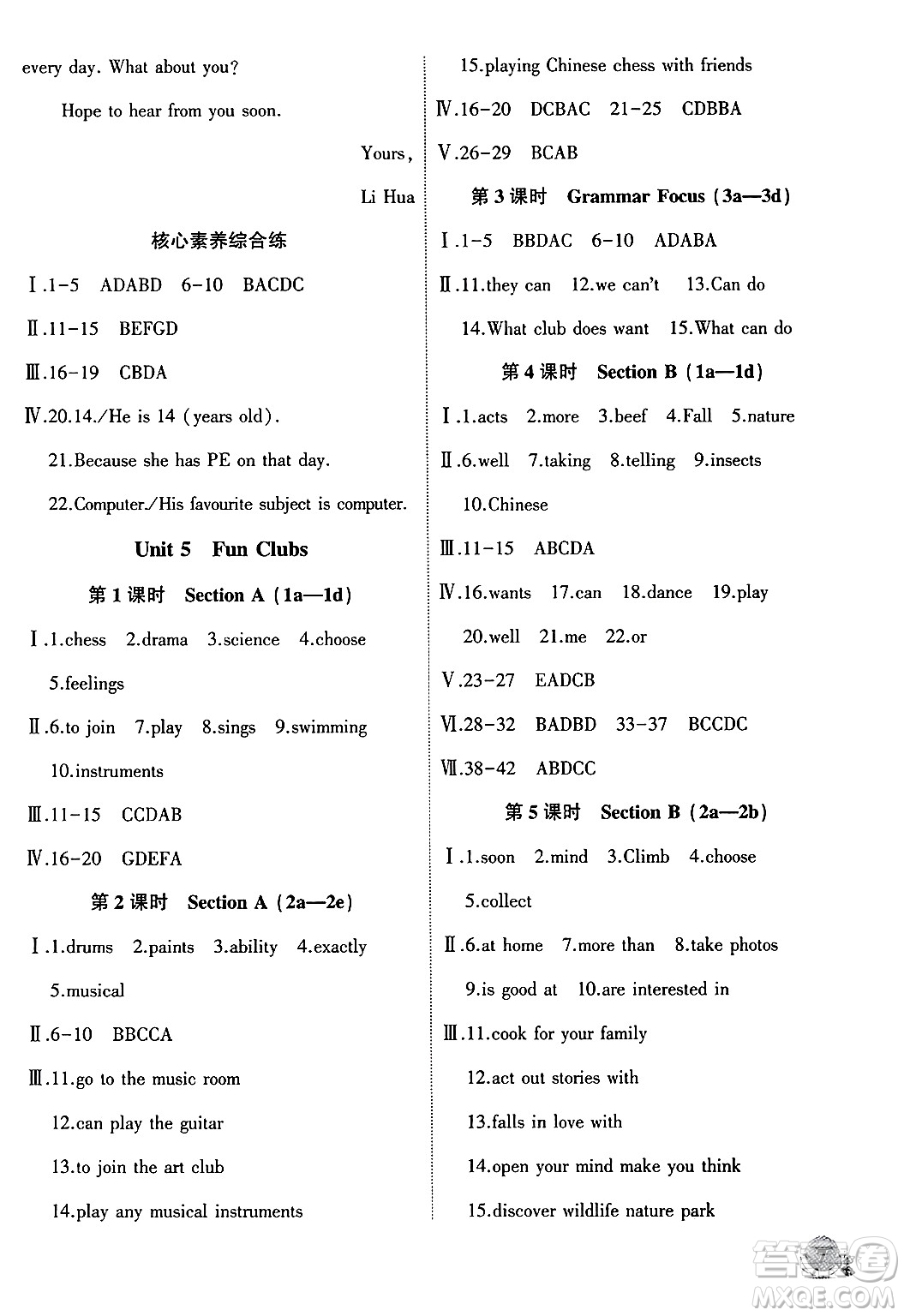 安徽大學(xué)出版社2024年秋創(chuàng)新課堂創(chuàng)新作業(yè)本七年級英語上冊人教版答案