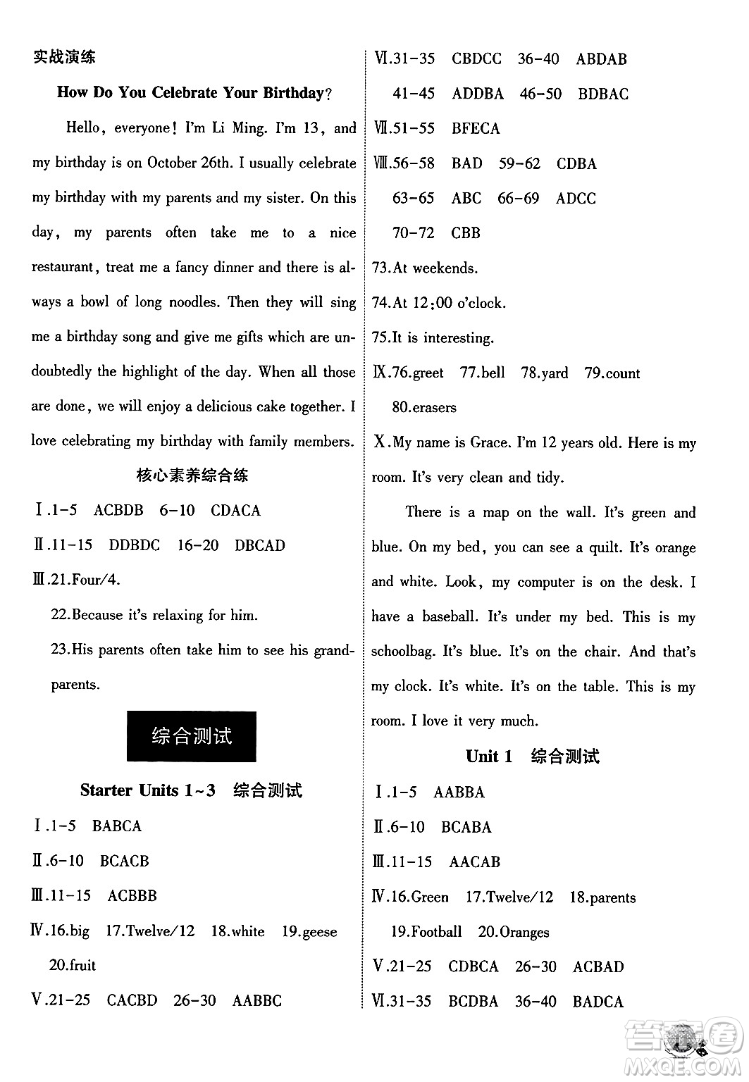 安徽大學(xué)出版社2024年秋創(chuàng)新課堂創(chuàng)新作業(yè)本七年級英語上冊人教版答案