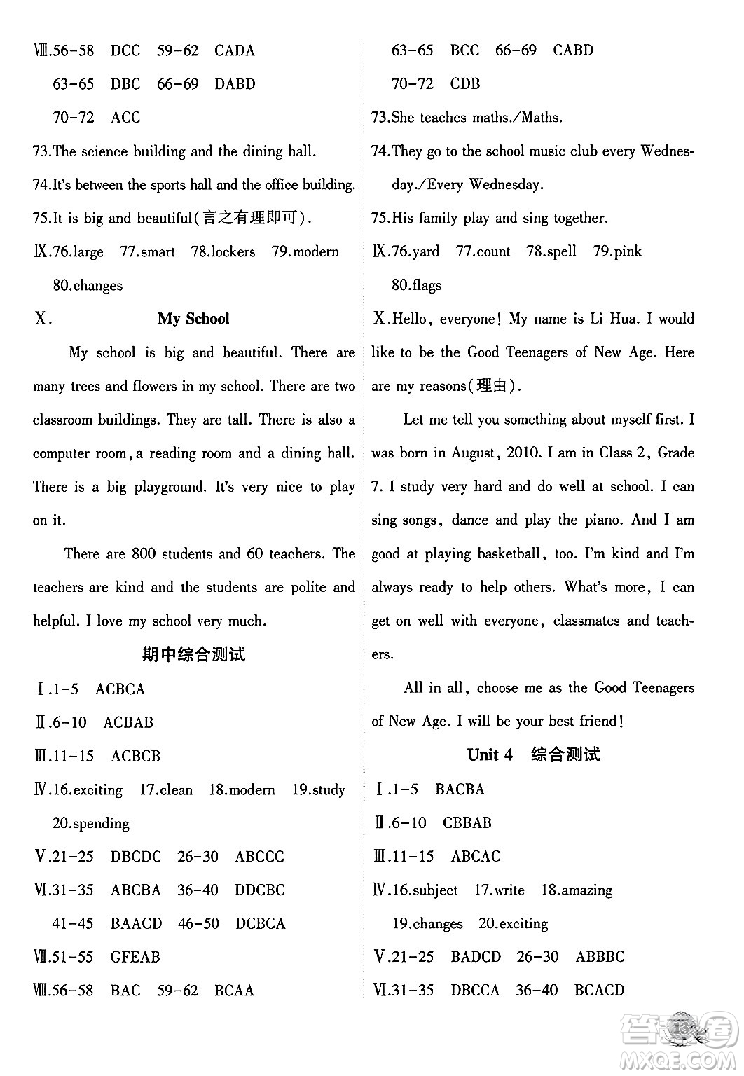 安徽大學(xué)出版社2024年秋創(chuàng)新課堂創(chuàng)新作業(yè)本七年級英語上冊人教版答案