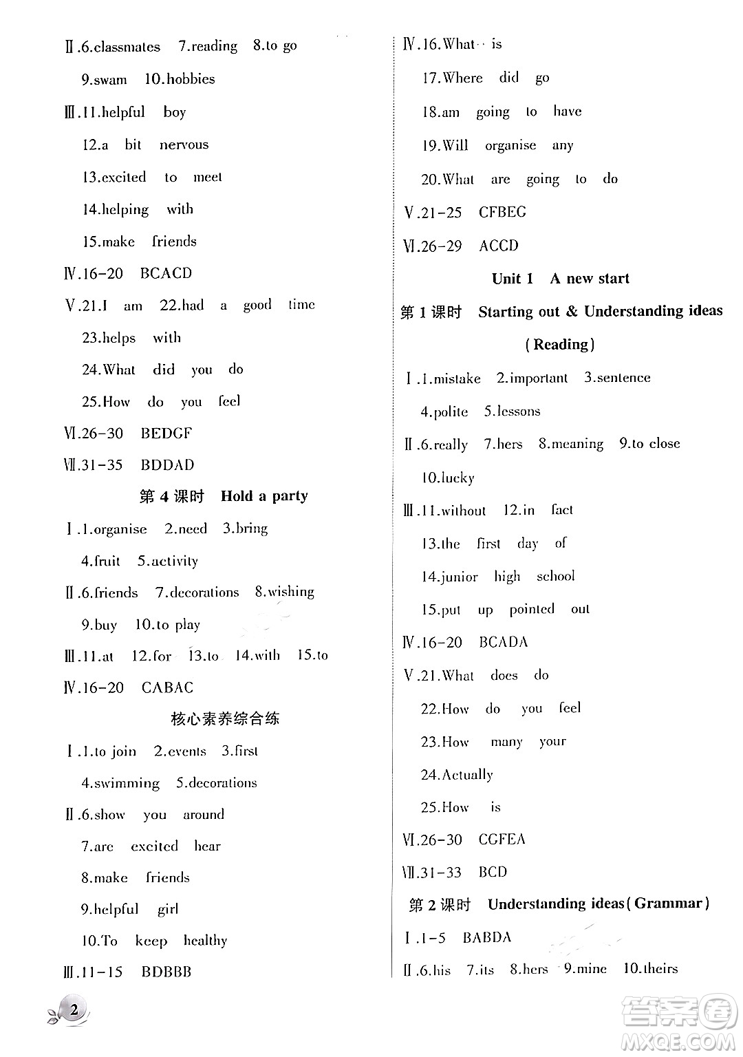 安徽大學(xué)出版社2024年秋創(chuàng)新課堂創(chuàng)新作業(yè)本七年級英語上冊外研版答案