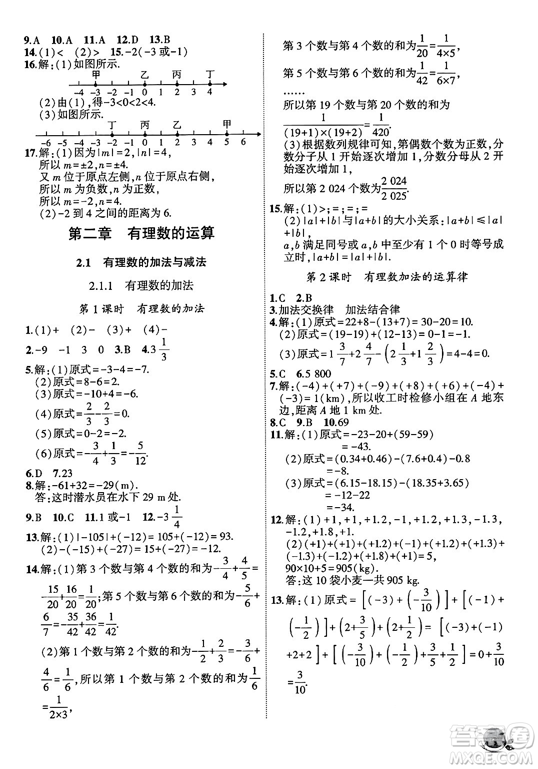 安徽大學(xué)出版社2024年秋創(chuàng)新課堂創(chuàng)新作業(yè)本七年級(jí)數(shù)學(xué)上冊(cè)人教版答案